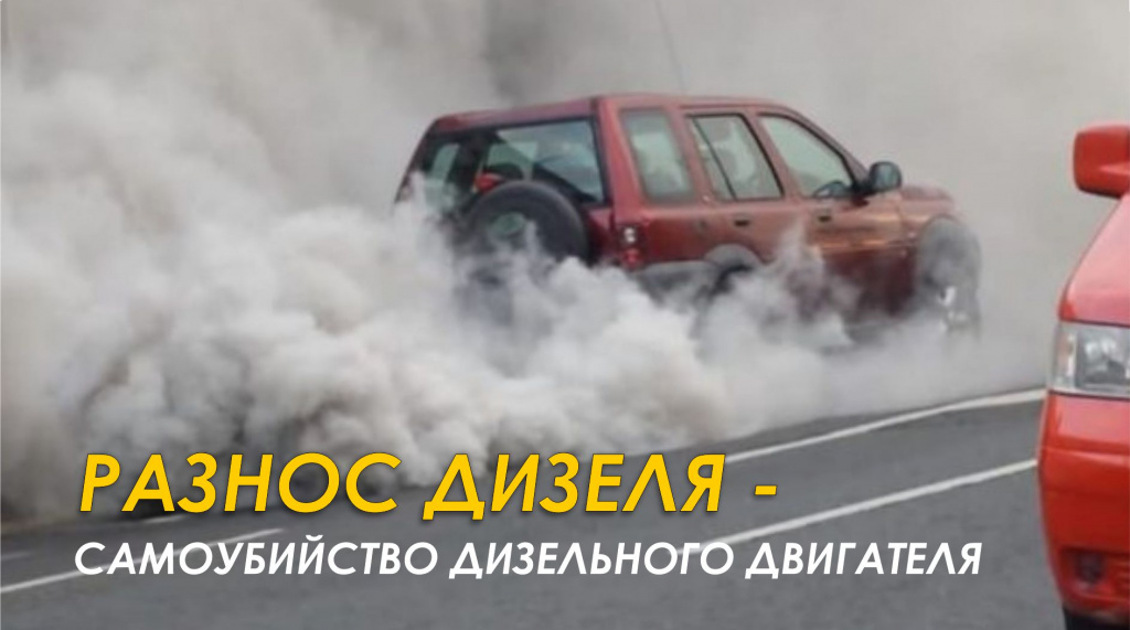 дизельный двигатель в разнос_img_01.jpg
